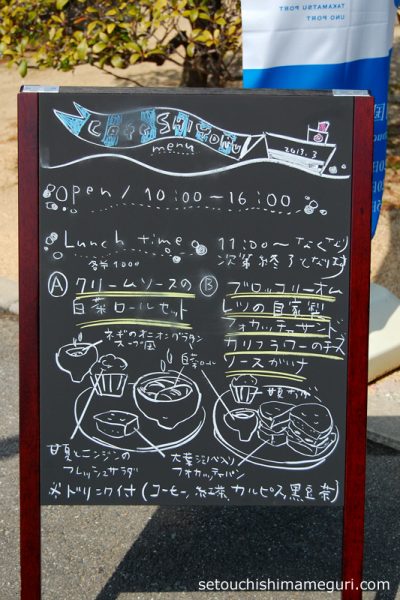 カフェ・シヨル(cafe SHIYORU)のランチメニュー(瀬戸内国際芸術祭2013)