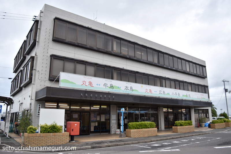 丸亀港 切符(乗船券)売り場