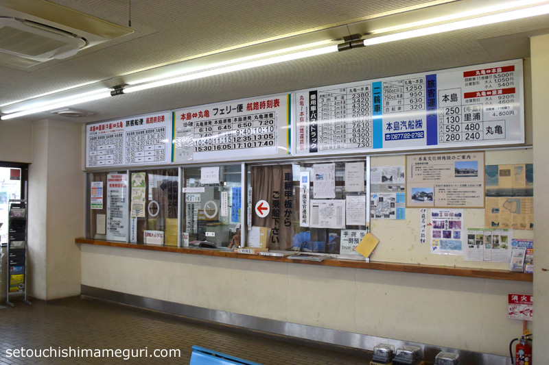 丸亀港 本島行きの切符売り場