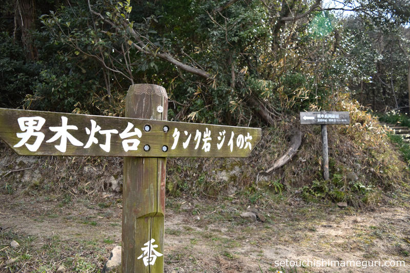 男木島 タンク岩やシイの穴への道案内